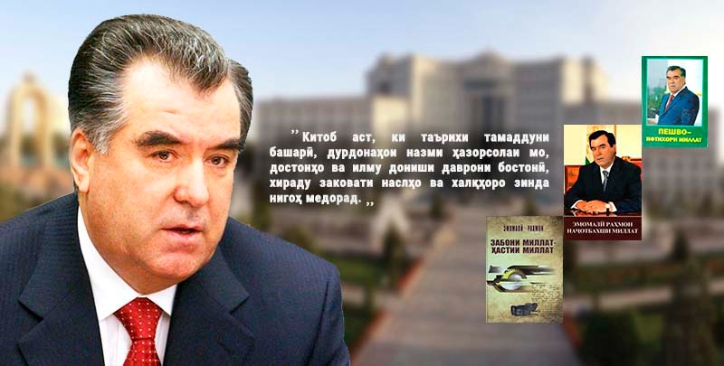 Эмомали Рахмон